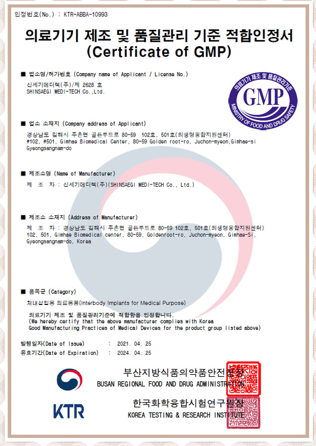 신세기메디텍_인증서