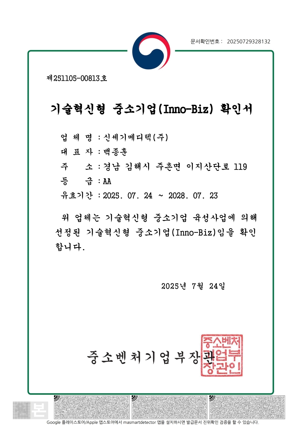 신세기메디텍_인증서